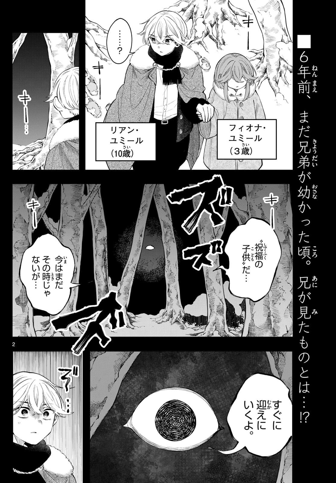 廻天のアルバス Chap 76 - Next Chap 77