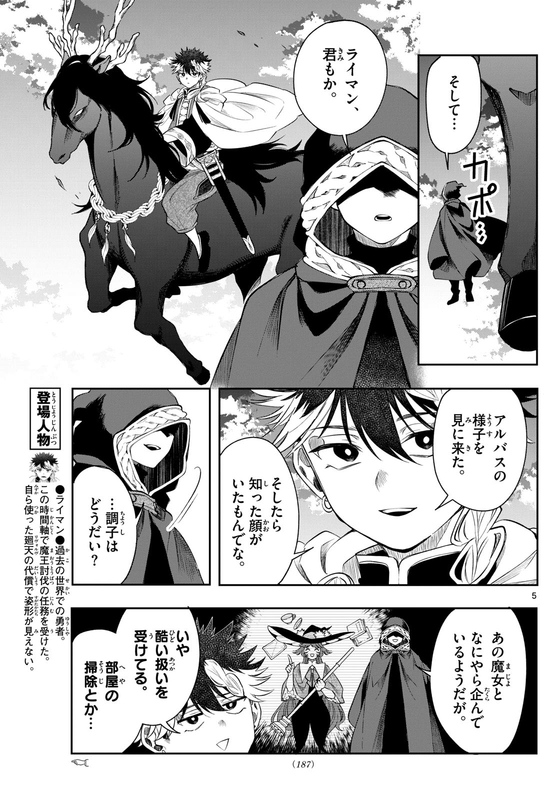 廻天のアルバス Chap 78 - Next Chap 79