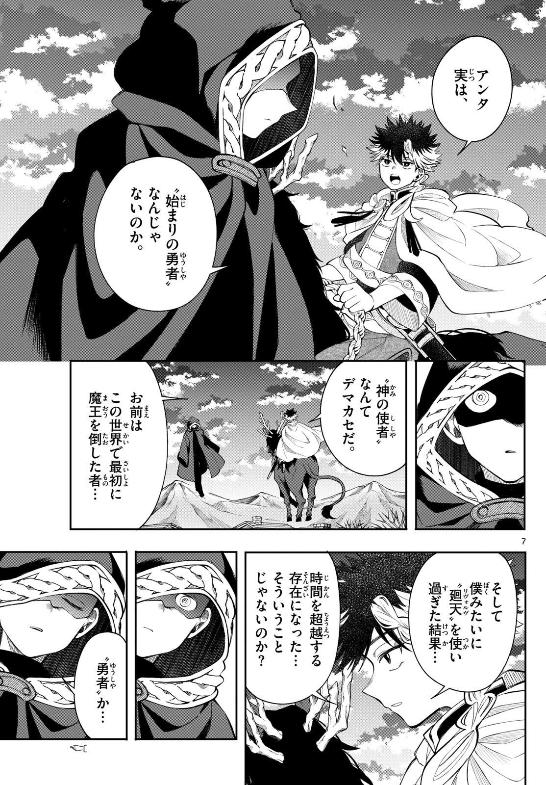 廻天のアルバス Chap 78 - Next Chap 79