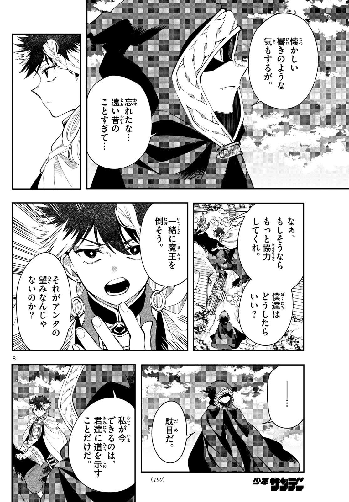 廻天のアルバス Chap 78 - Next Chap 79