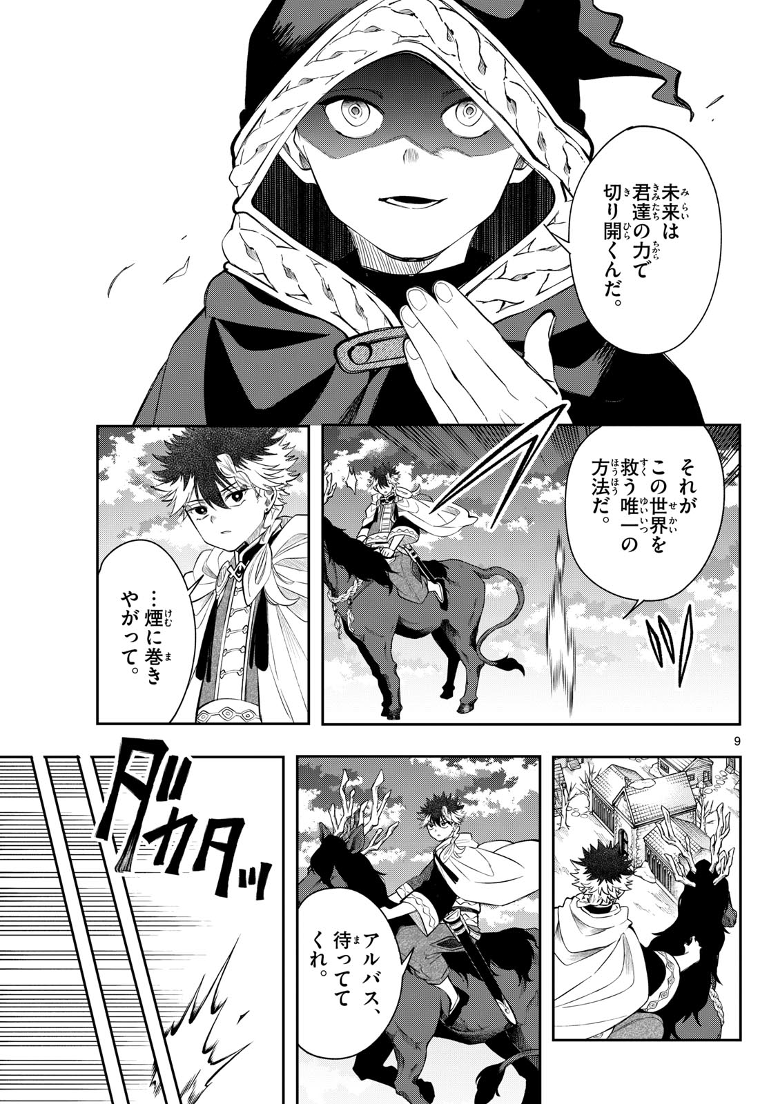廻天のアルバス Chap 78 - Next Chap 79