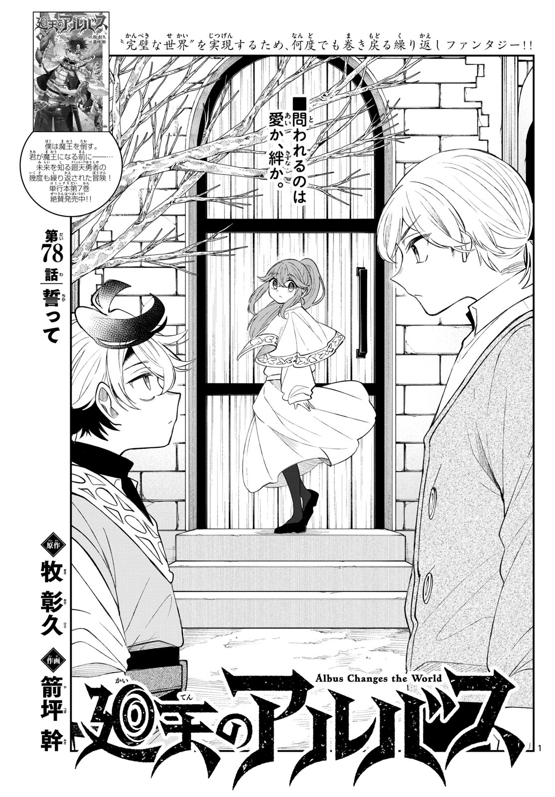 廻天のアルバス Chap 78 - Next Chap 79