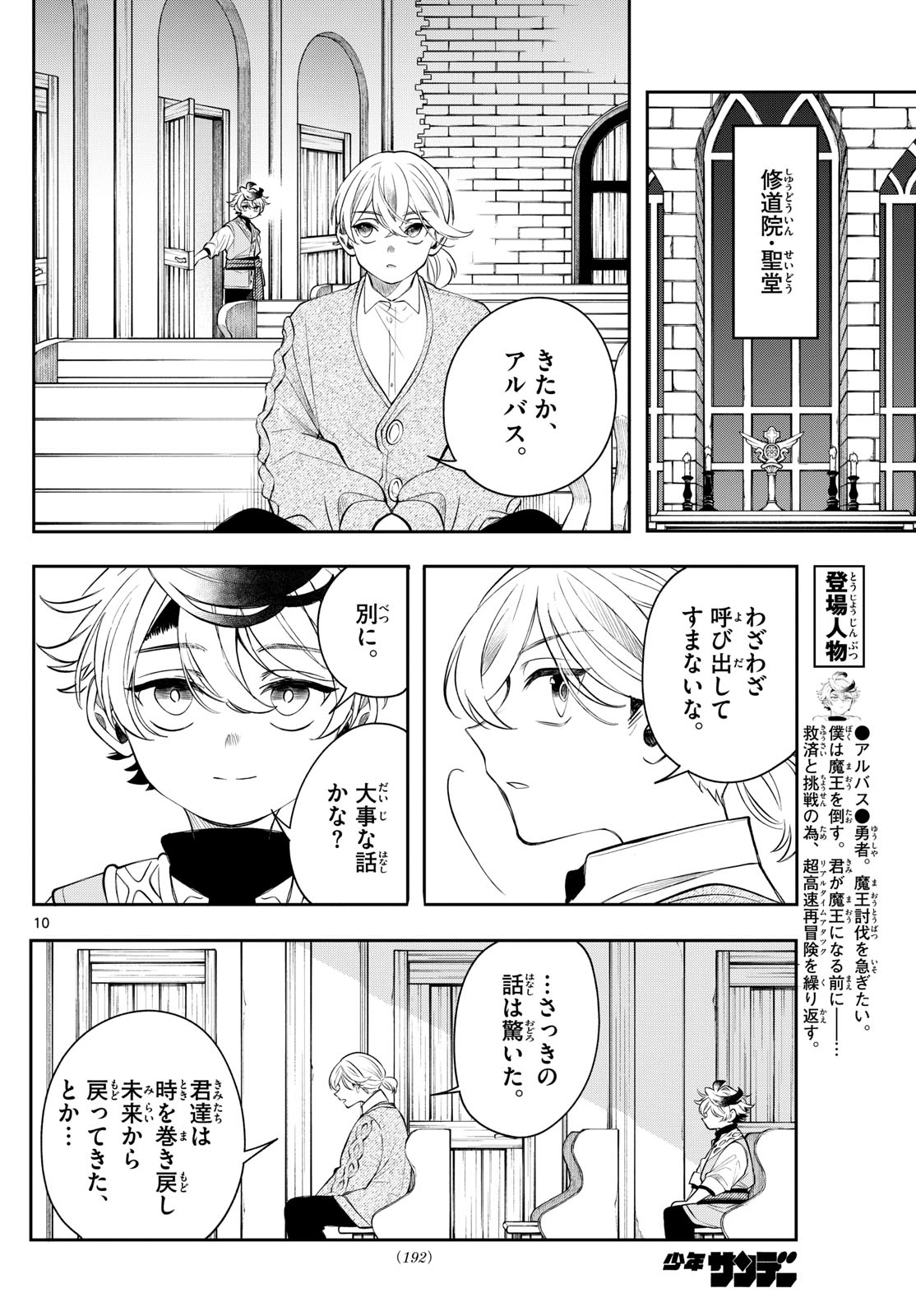 廻天のアルバス Chap 78 - Next Chap 79