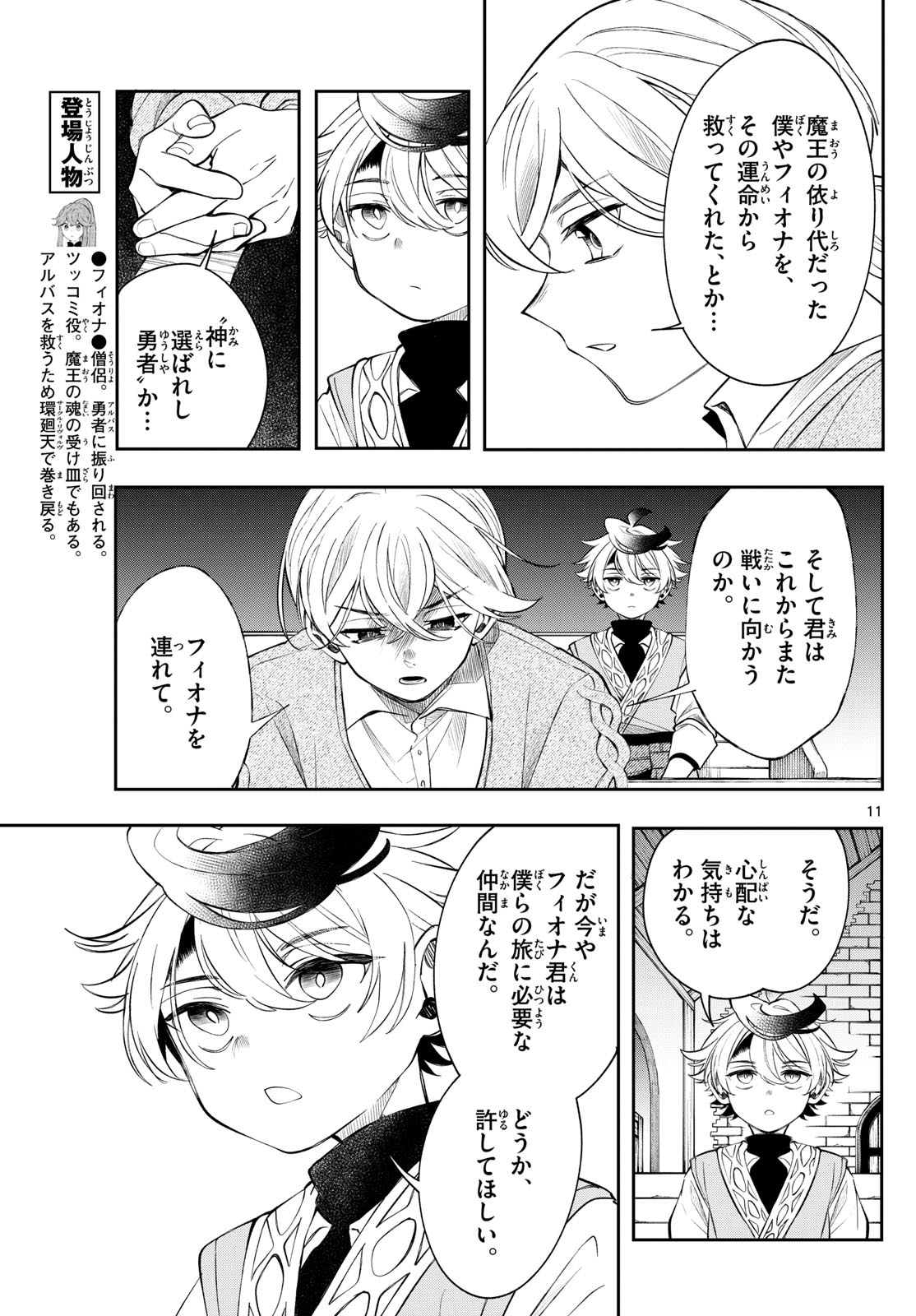 廻天のアルバス Chap 78 - Next Chap 79