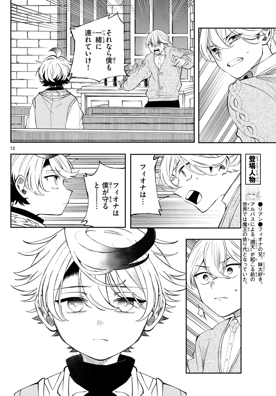 廻天のアルバス Chap 78 - Next Chap 79
