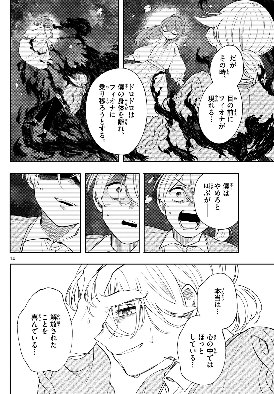 廻天のアルバス Chap 78 - Next Chap 79