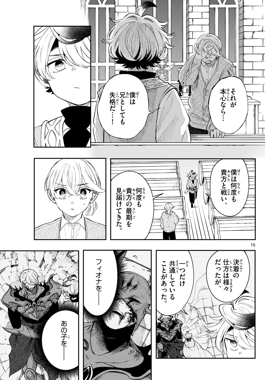 廻天のアルバス Chap 78 - Next Chap 79