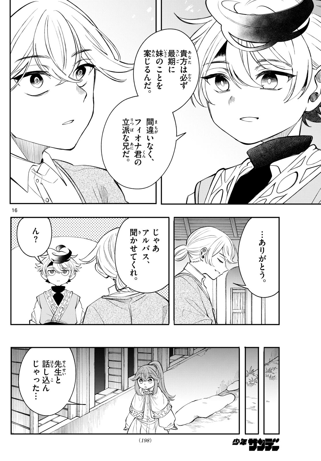 廻天のアルバス Chap 78 - Next Chap 79