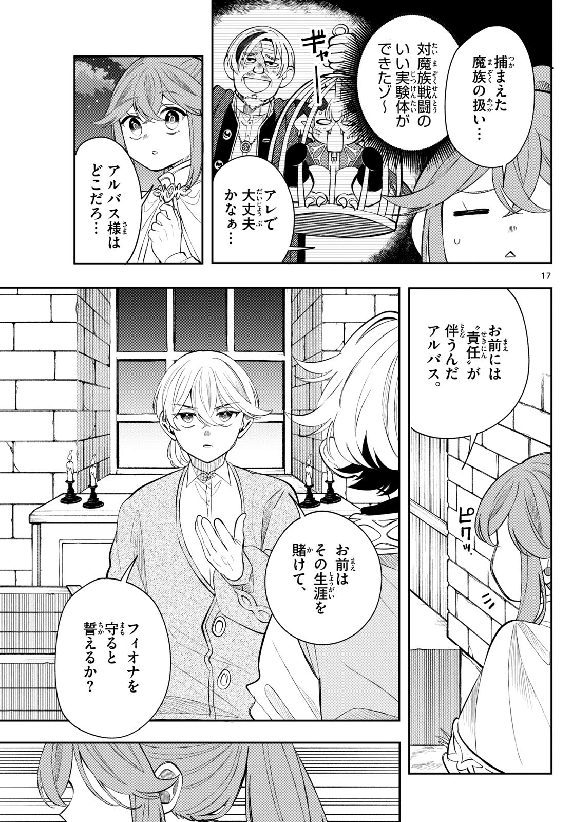 廻天のアルバス Chap 78 - Next Chap 79