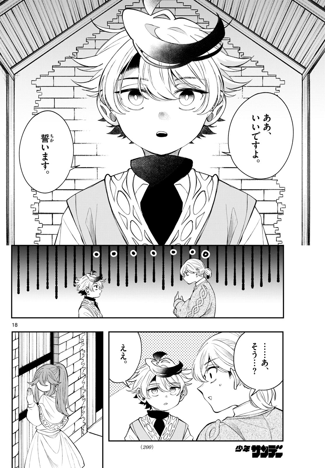 廻天のアルバス Chap 78 - Next Chap 79