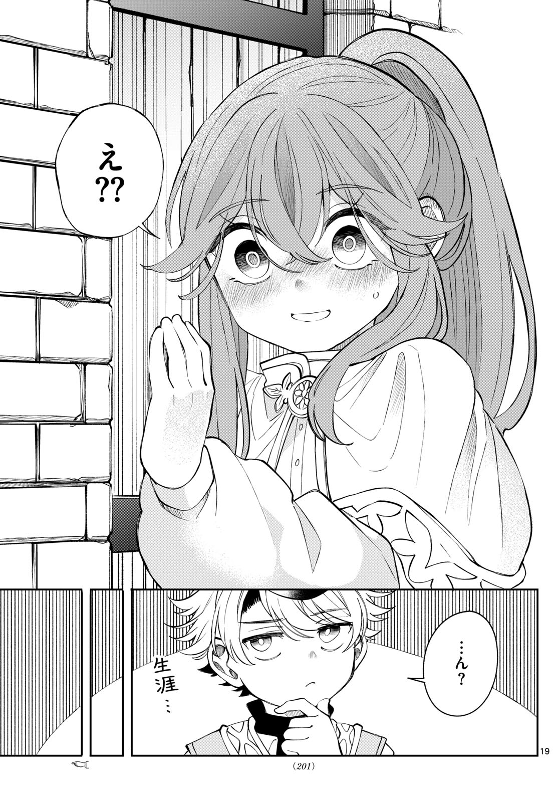 廻天のアルバス Chap 78 - Next Chap 79