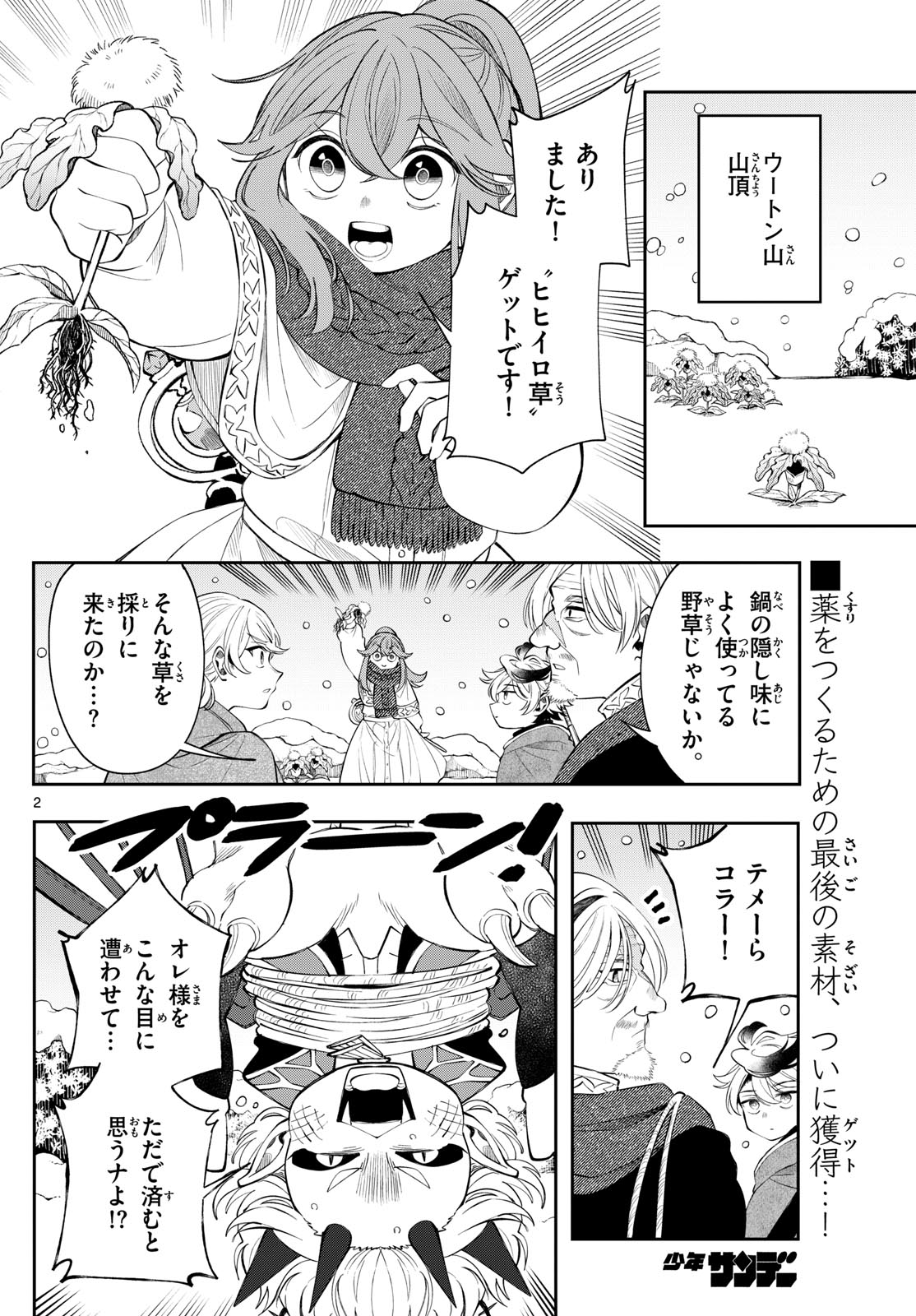 廻天のアルバス Chap 78 - Next Chap 79
