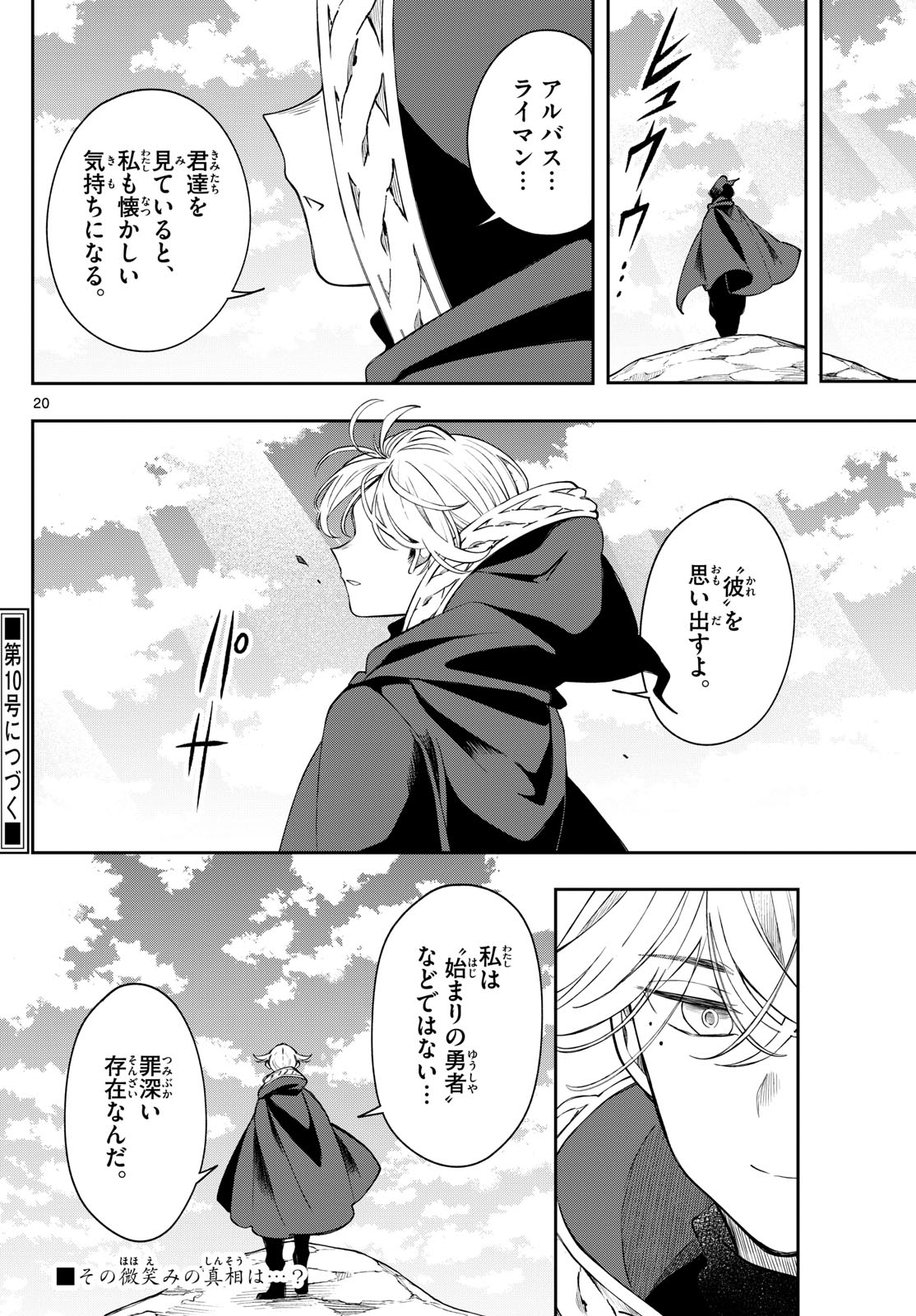 廻天のアルバス Chap 78 - Next Chap 79