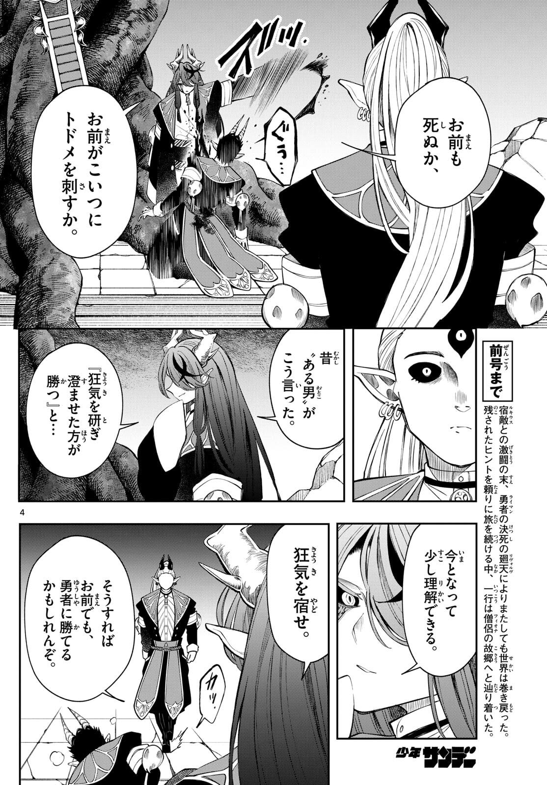 廻天のアルバス Chap 79 - Next Chap 80