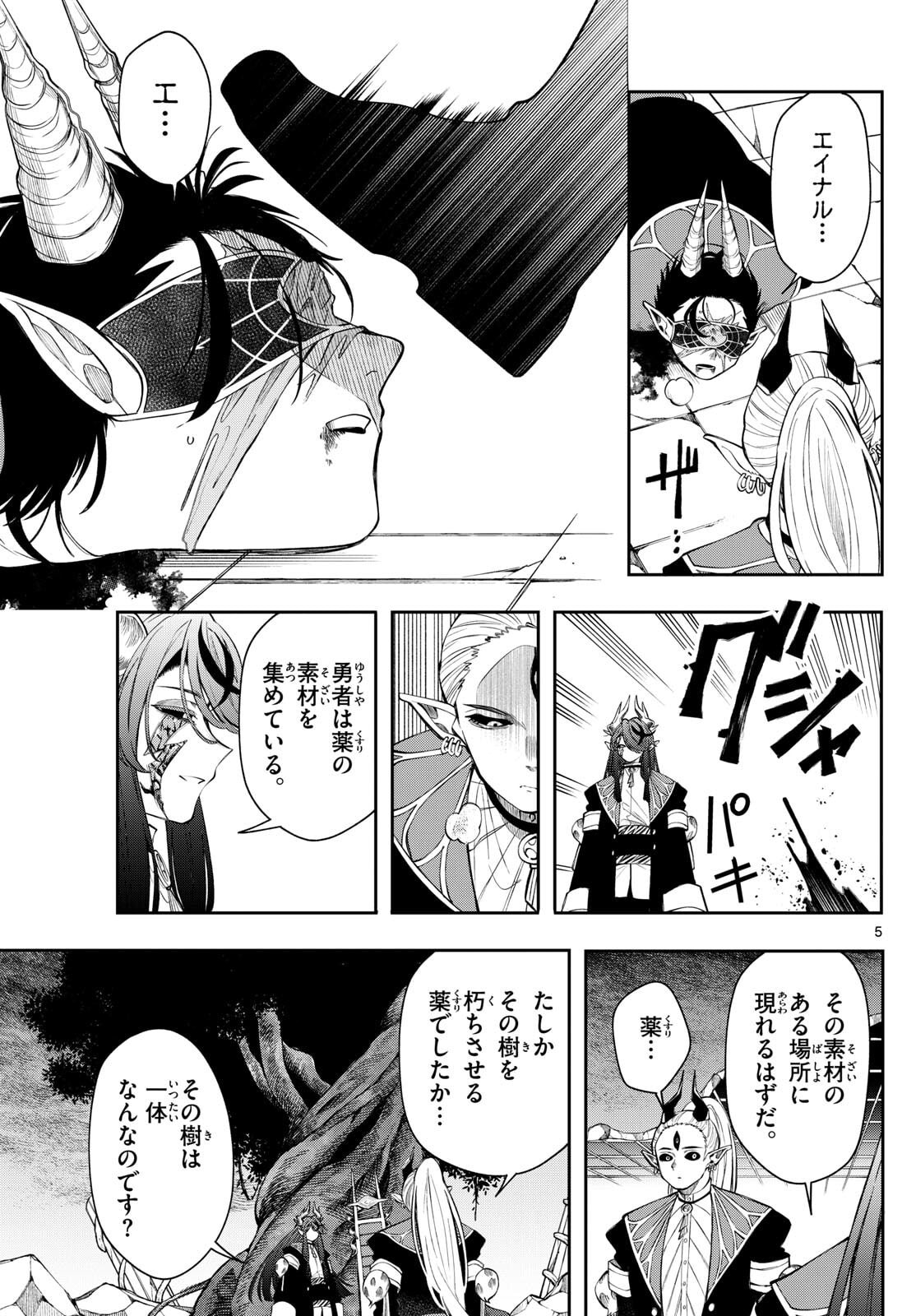 廻天のアルバス Chap 79 - Next Chap 80