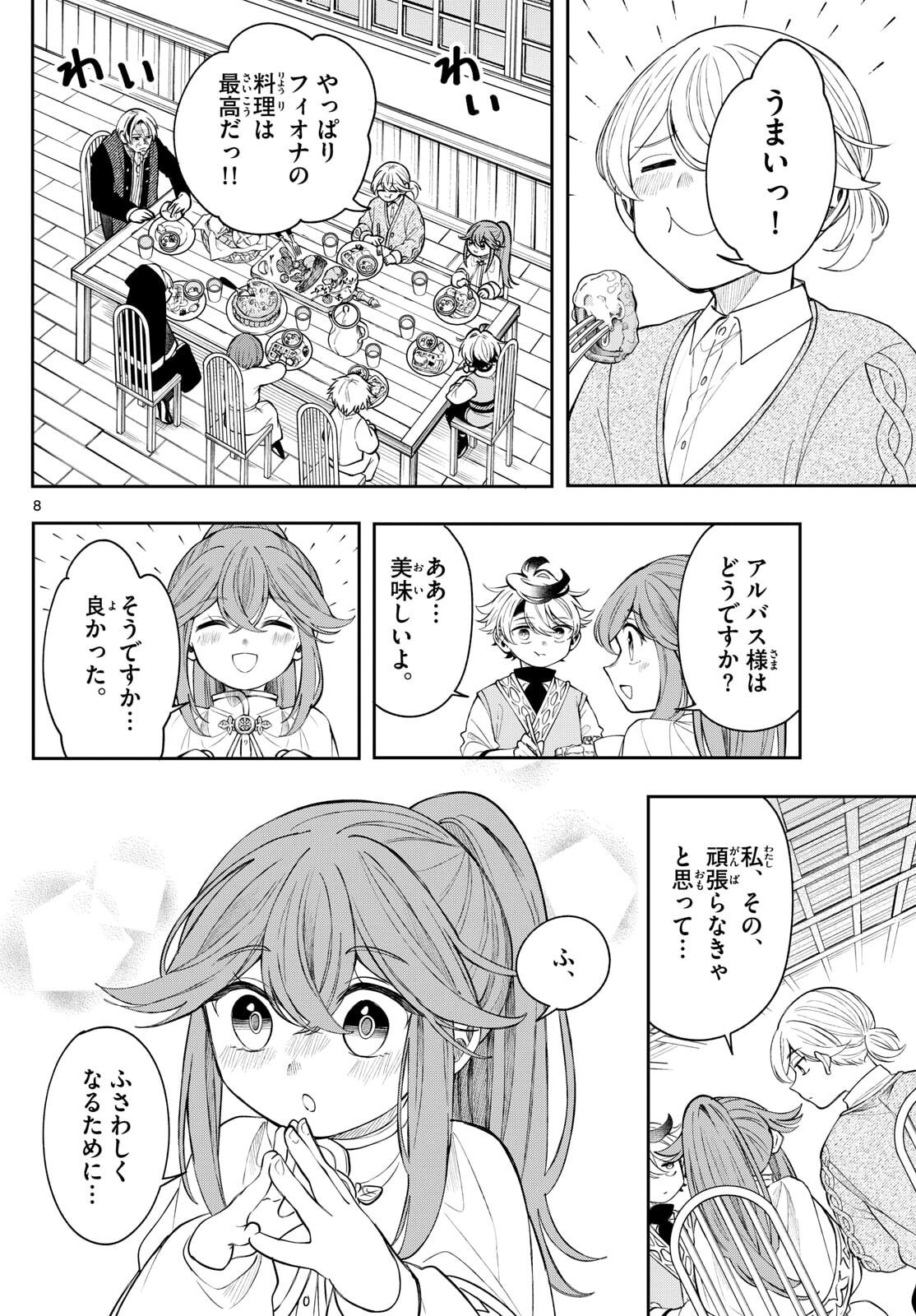 廻天のアルバス Chap 79 - Next Chap 80