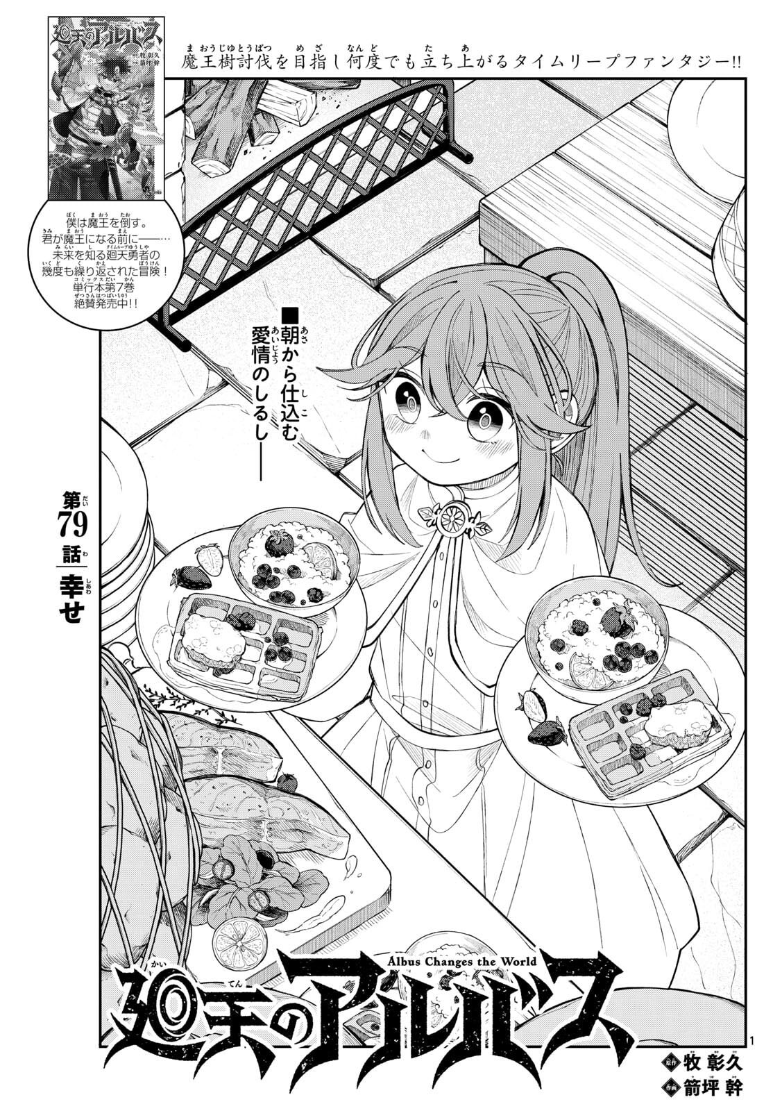 廻天のアルバス Chap 79 - Next Chap 80