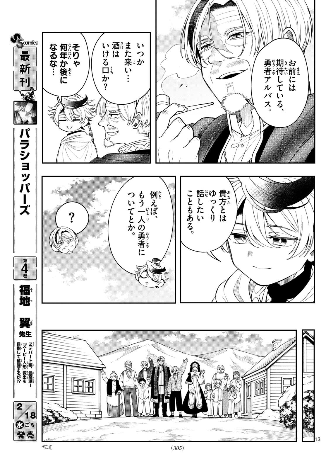 廻天のアルバス Chap 79 - Next Chap 80