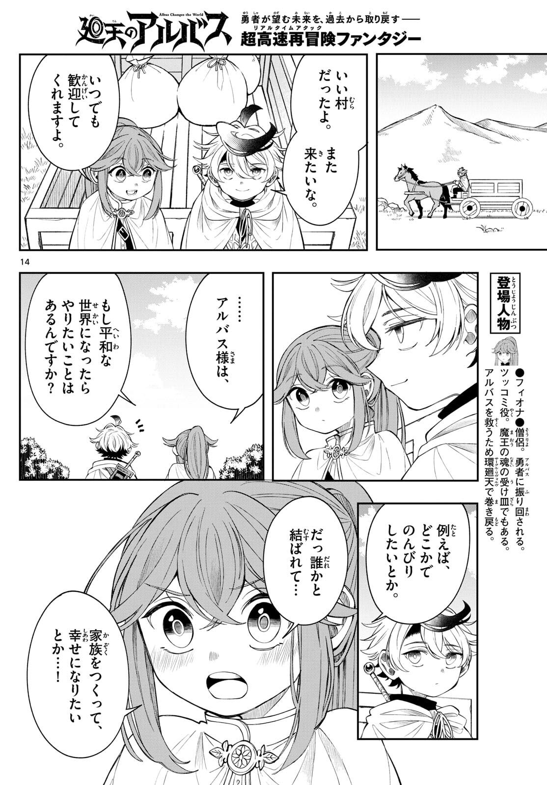 廻天のアルバス Chap 79 - Next Chap 80