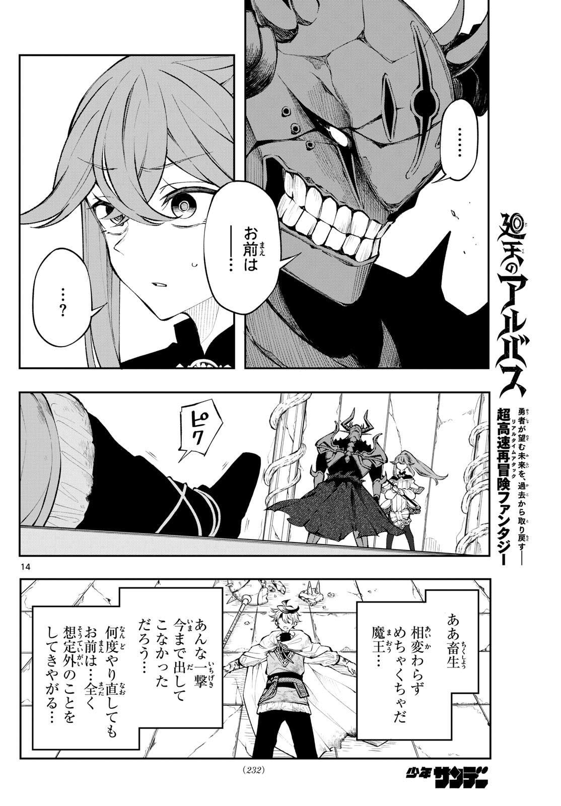 廻天のアルバス Chap 7 - Next Chap 8