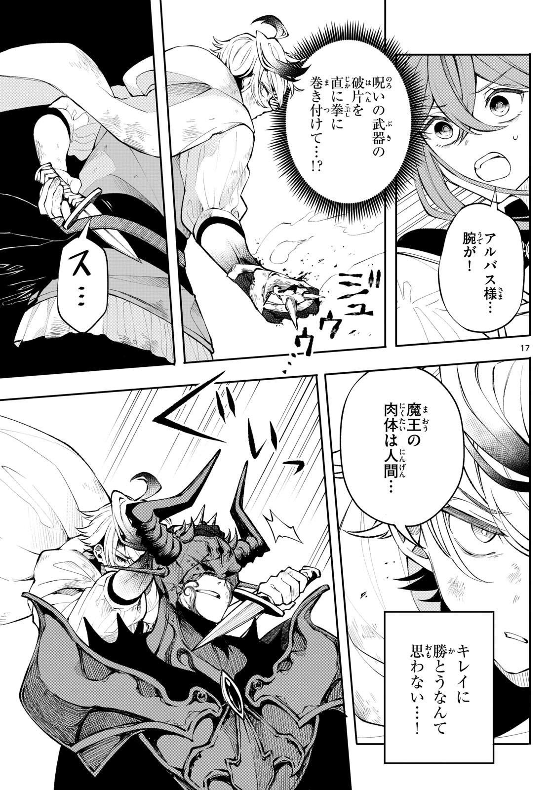 廻天のアルバス Chap 7 - Next Chap 8