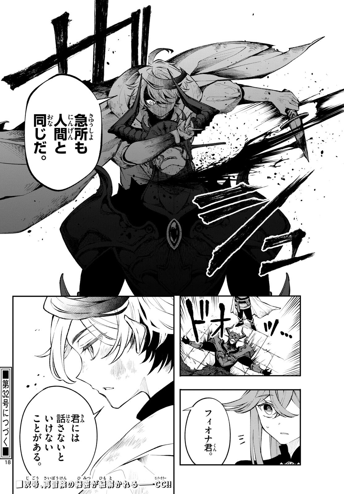 廻天のアルバス Chap 7 - Next Chap 8