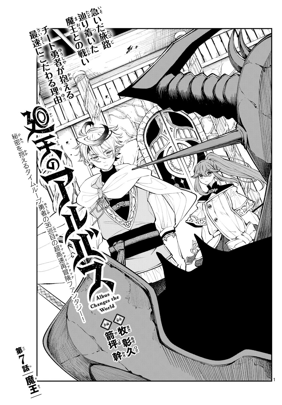 廻天のアルバス Chap 7 - Next Chap 8