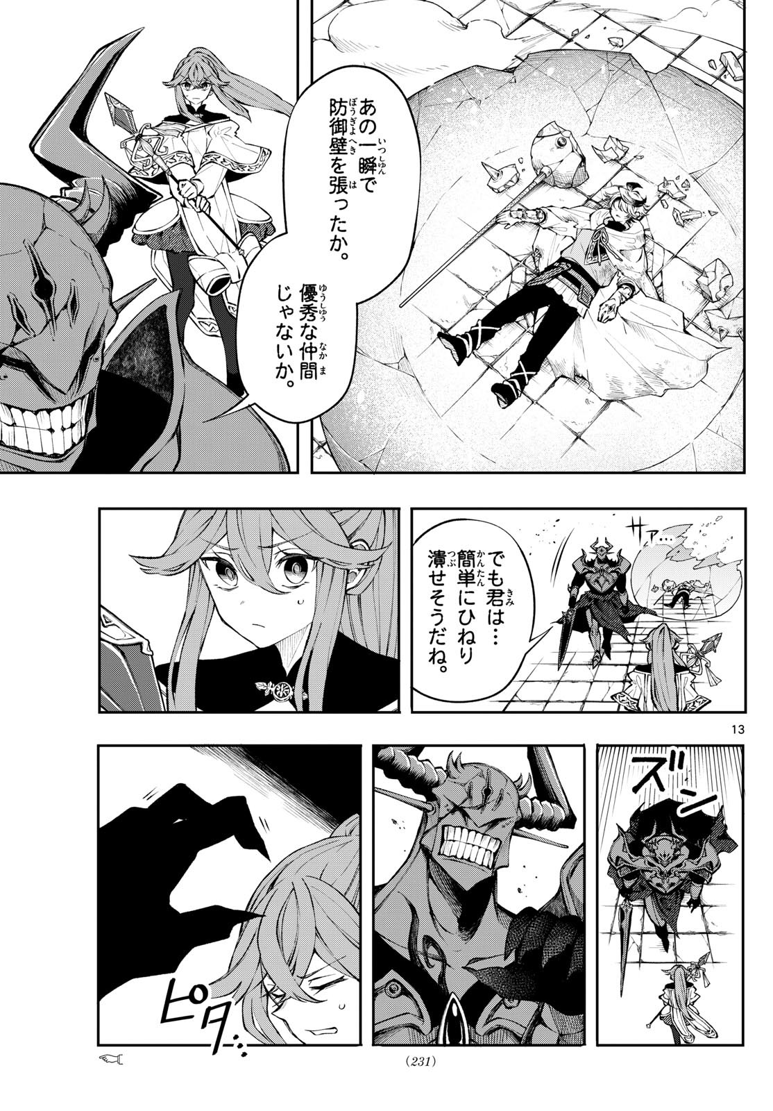 廻天のアルバス Chap 7 - Next Chap 8