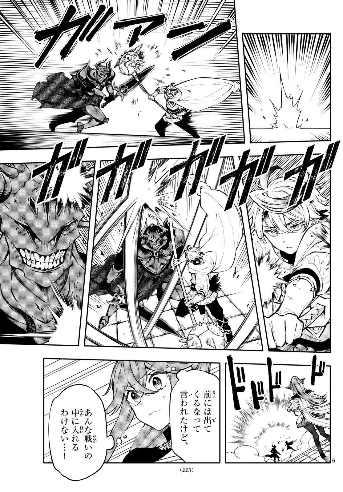 廻天のアルバス Chap 7 - Next Chap 8