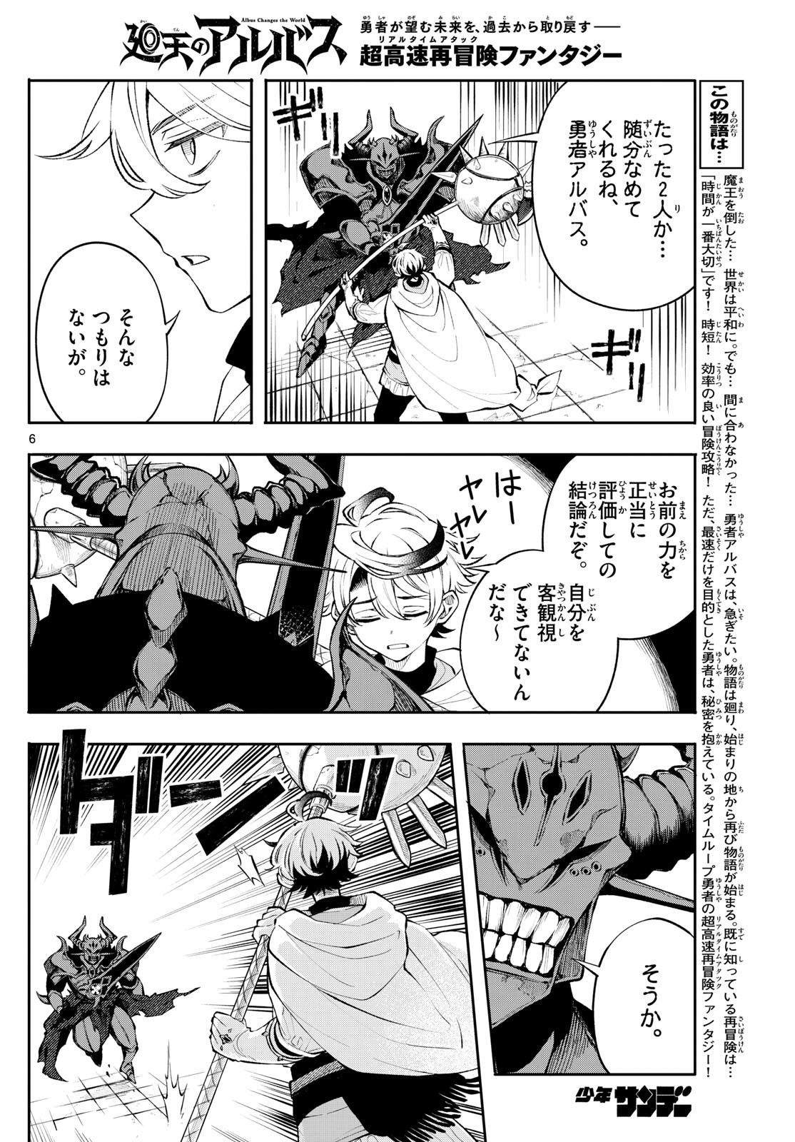 廻天のアルバス Chap 7 - Next Chap 8