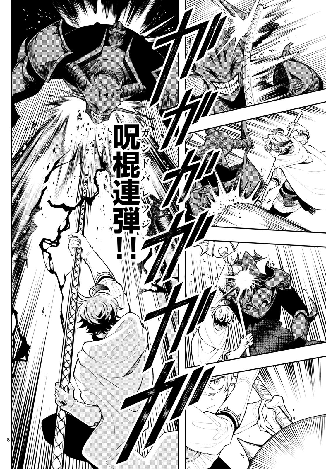 廻天のアルバス Chap 7 - Next Chap 8