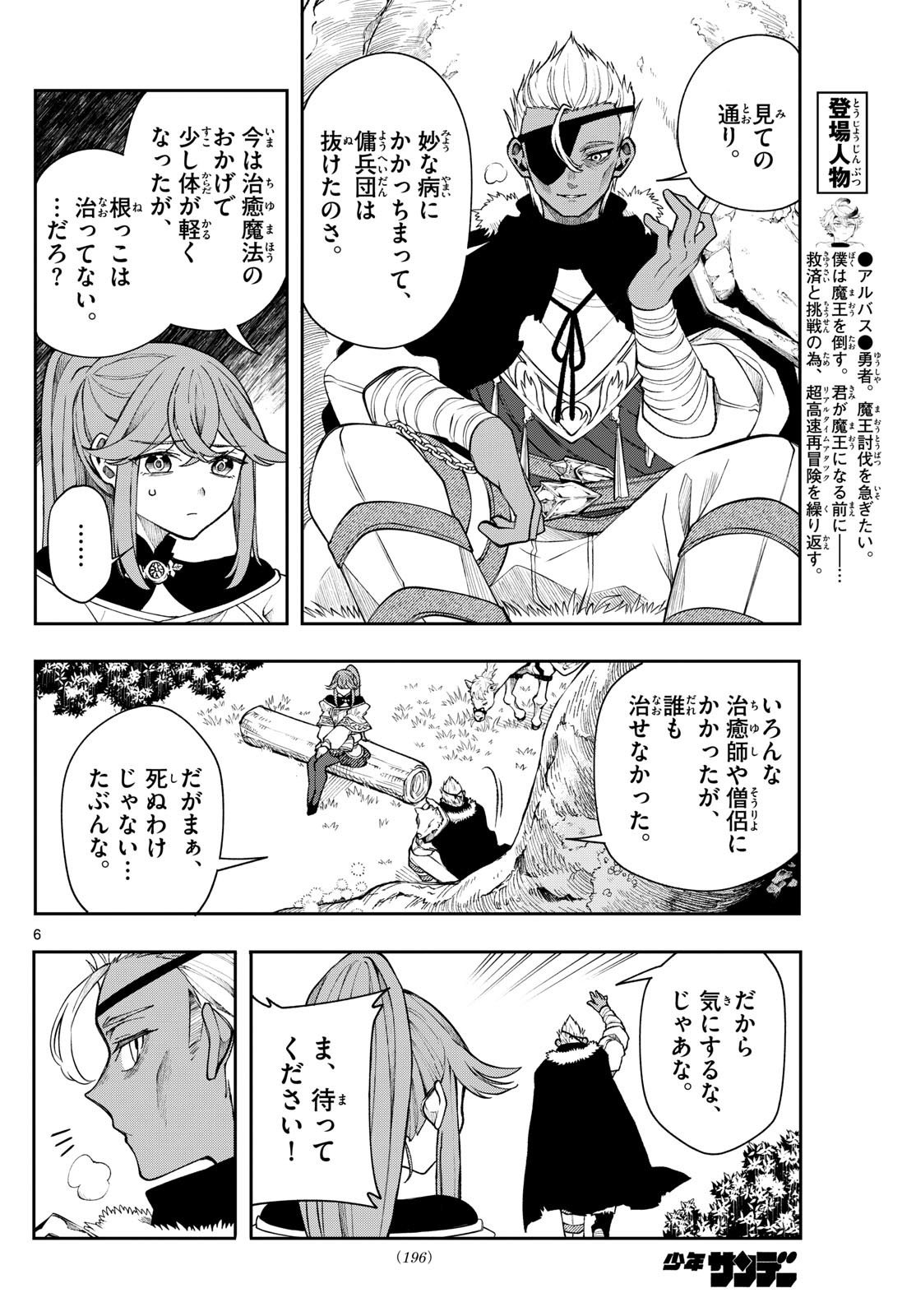 廻天のアルバス Chap 43 - Next Chap 44