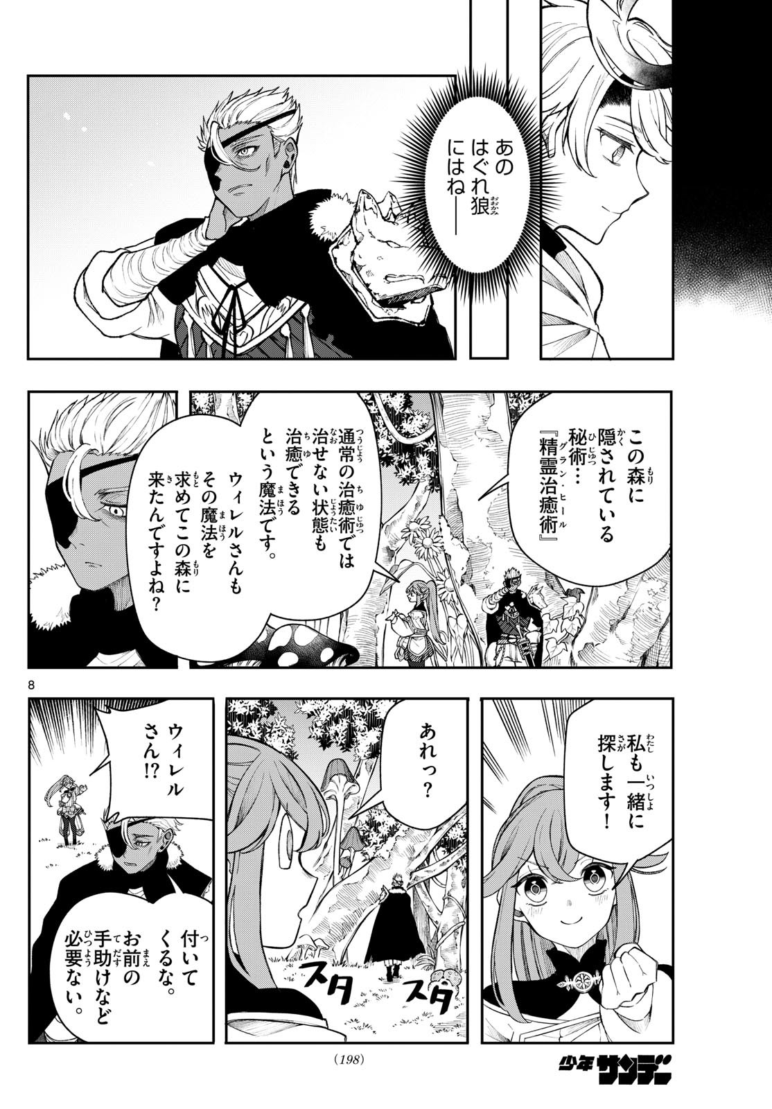 廻天のアルバス Chap 43 - Next Chap 44
