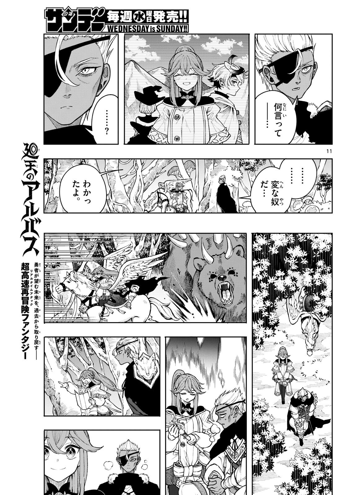 廻天のアルバス Chap 43 - Next Chap 44