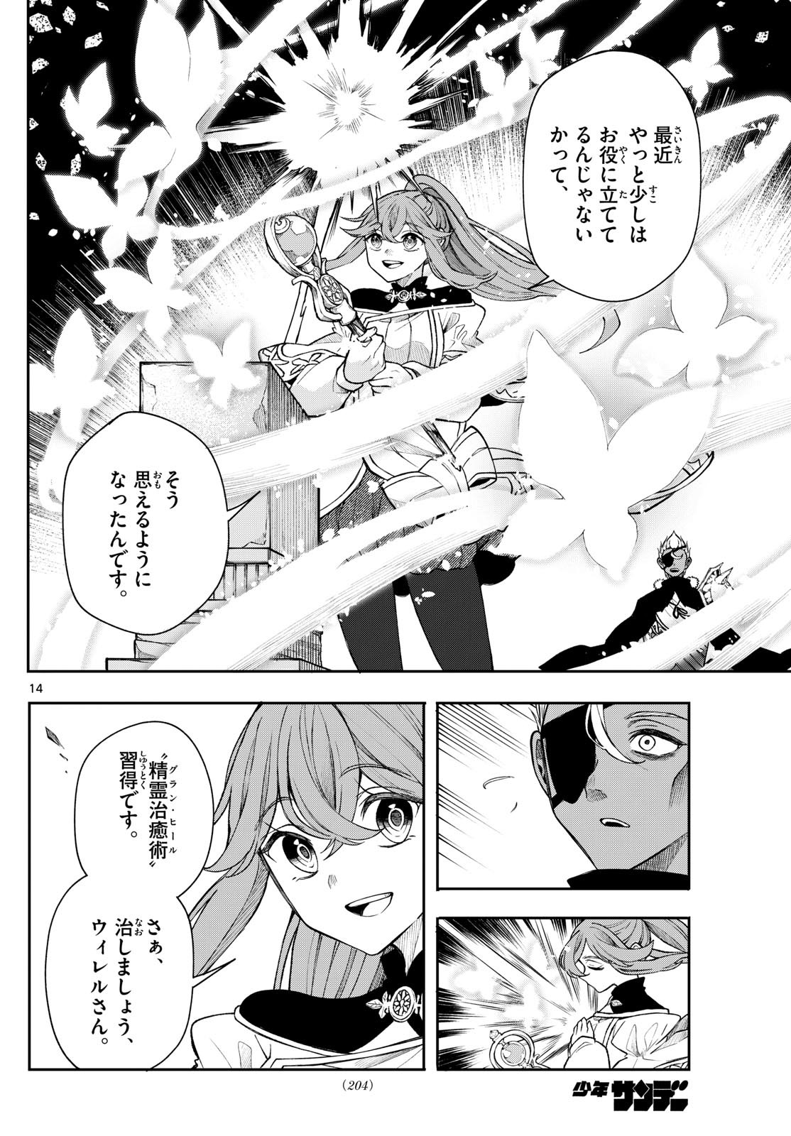 廻天のアルバス Chap 43 - Next Chap 44
