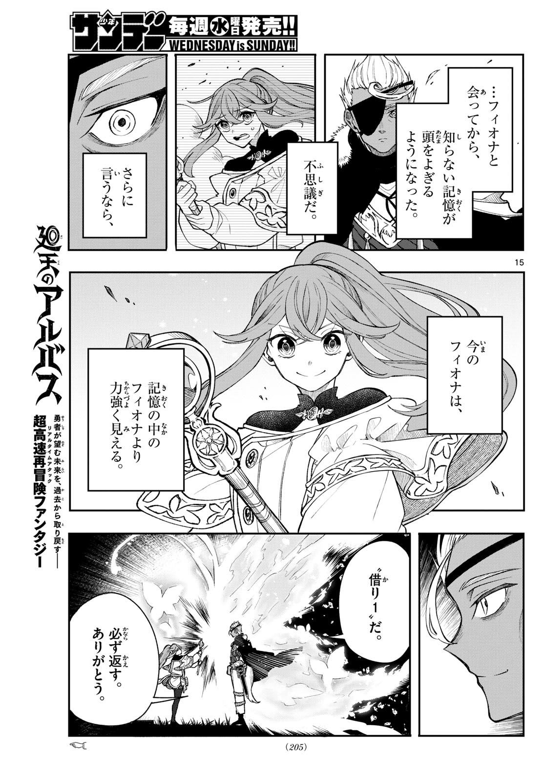廻天のアルバス Chap 43 - Next Chap 44