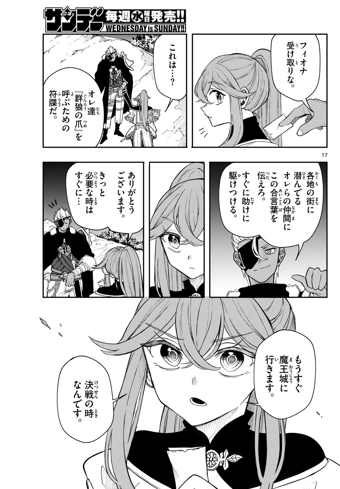 廻天のアルバス Chap 43 - Next Chap 44