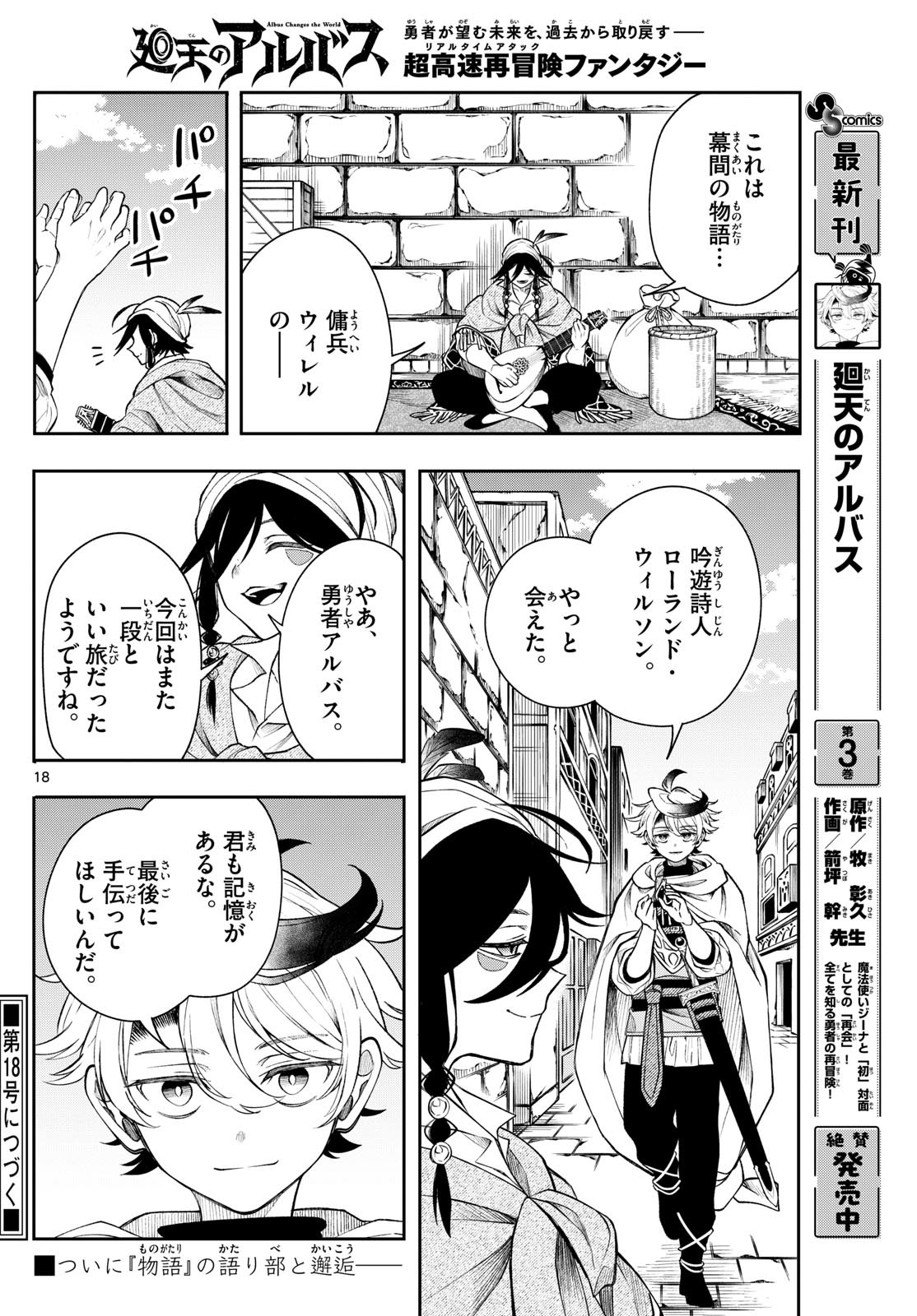 廻天のアルバス Chap 43 - Next Chap 44
