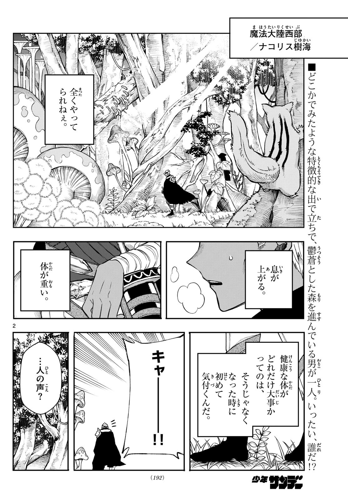 廻天のアルバス Chap 43 - Next Chap 44