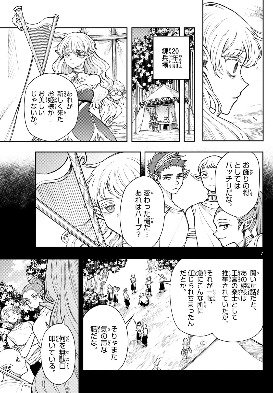 廻天のアルバス Chap 40 - Next Chap 41