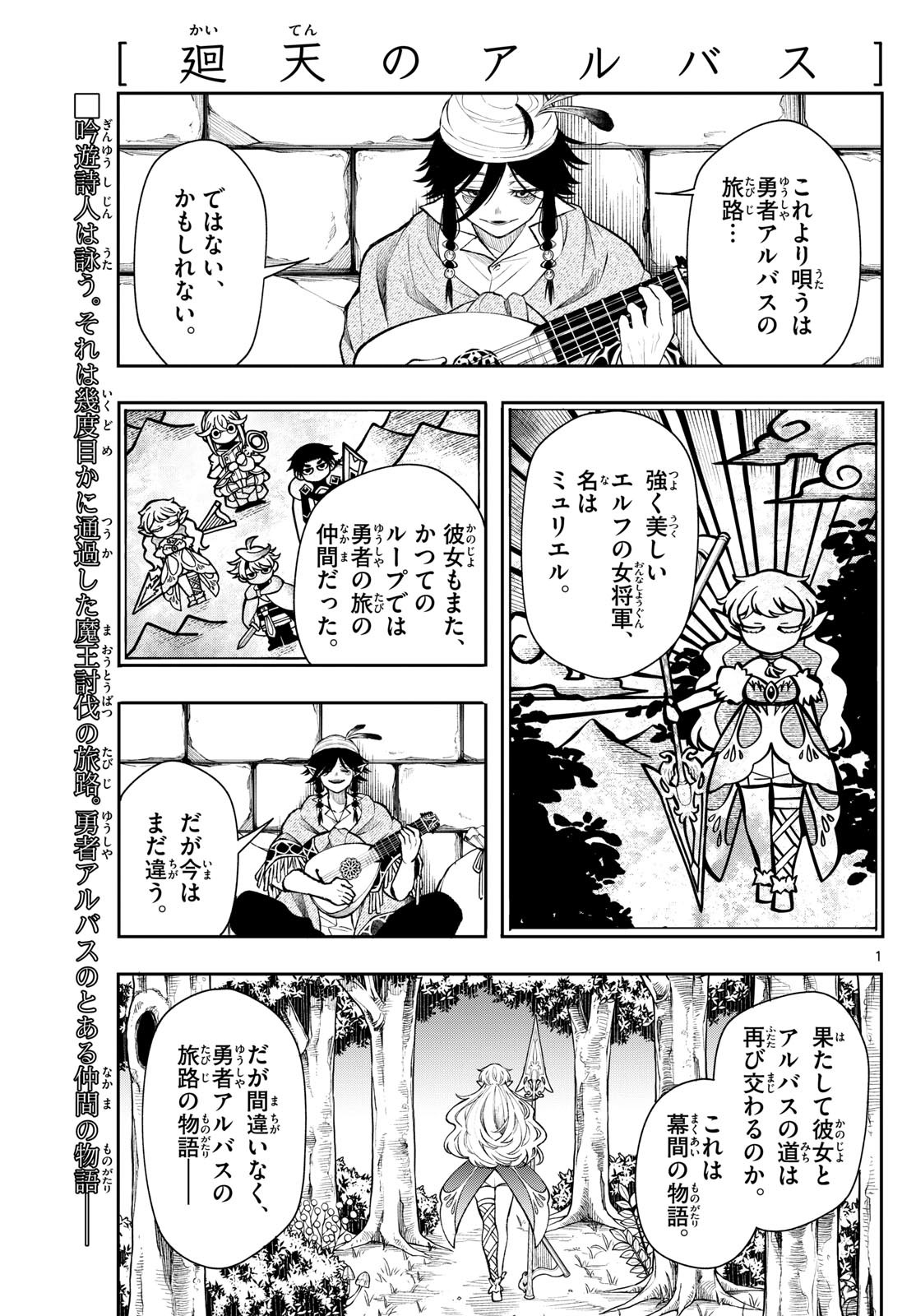 廻天のアルバス Chap 40 - Next Chap 41