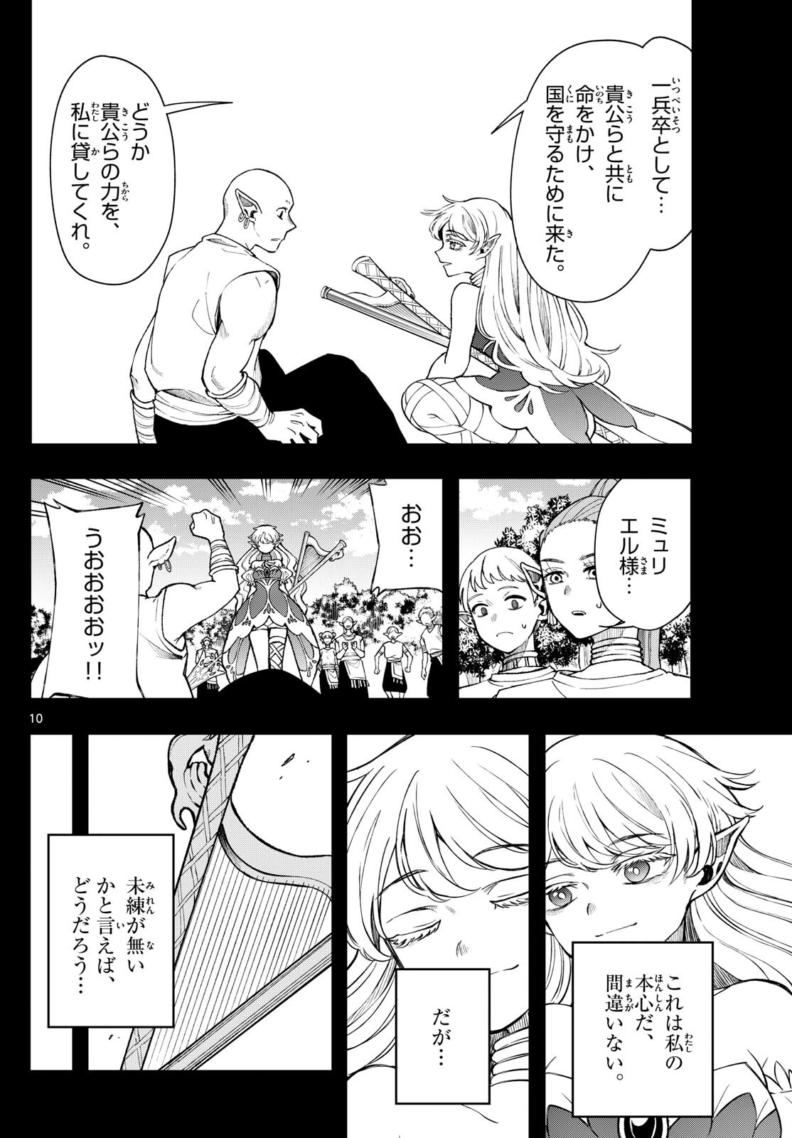 廻天のアルバス Chap 40 - Next Chap 41