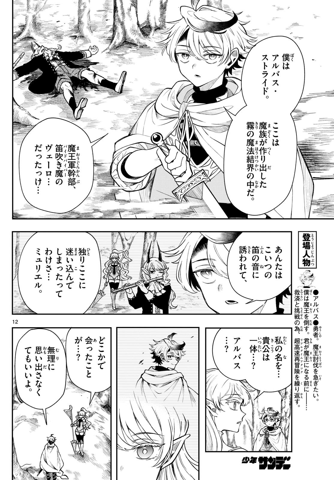 廻天のアルバス Chap 40 - Next Chap 41