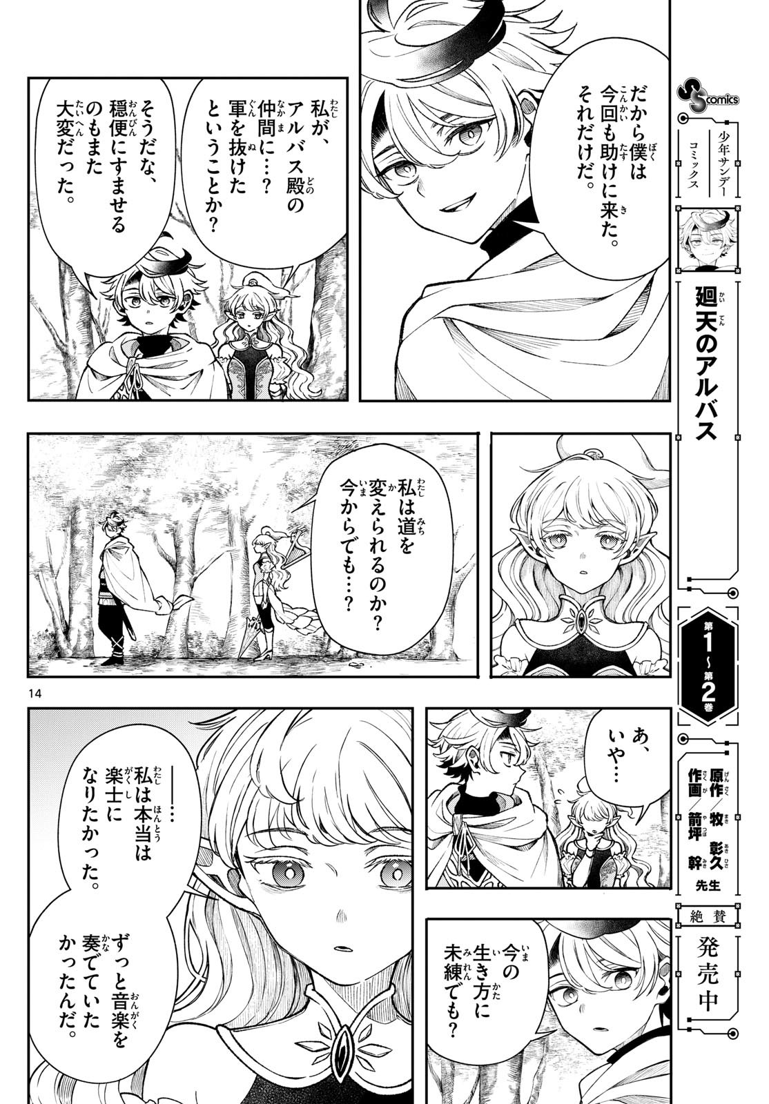 廻天のアルバス Chap 40 - Next Chap 41