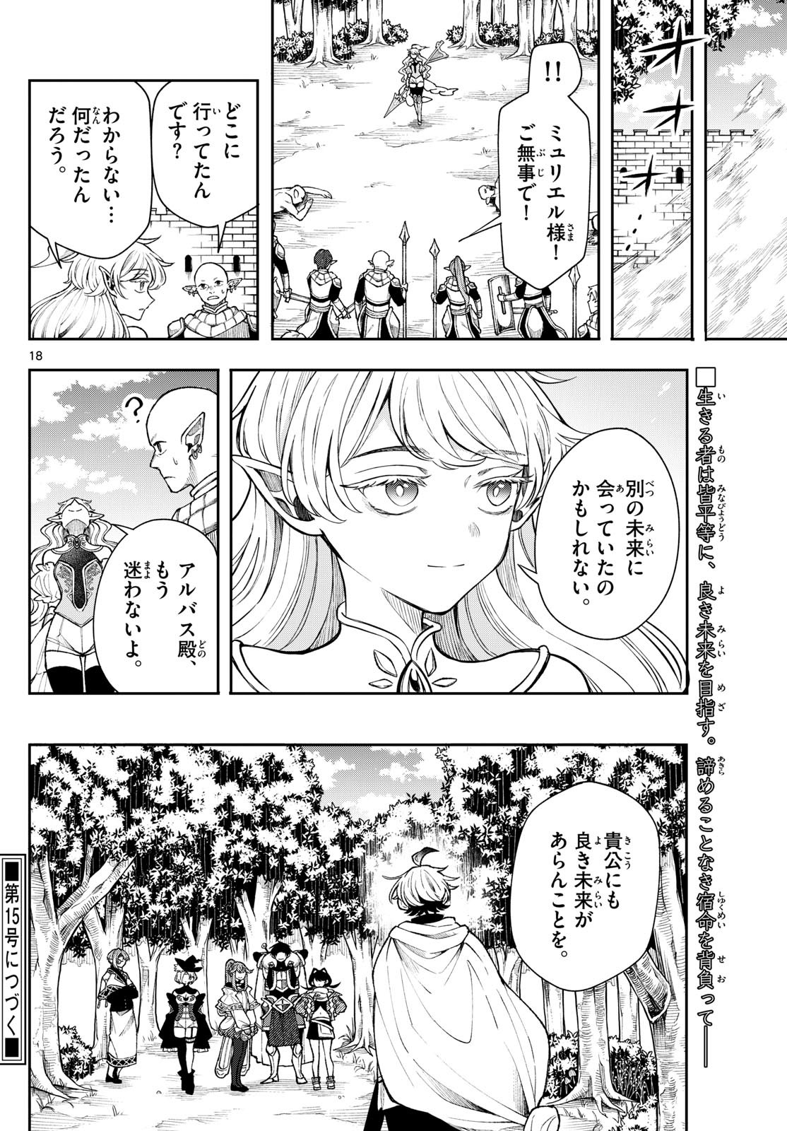 廻天のアルバス Chap 40 - Next Chap 41