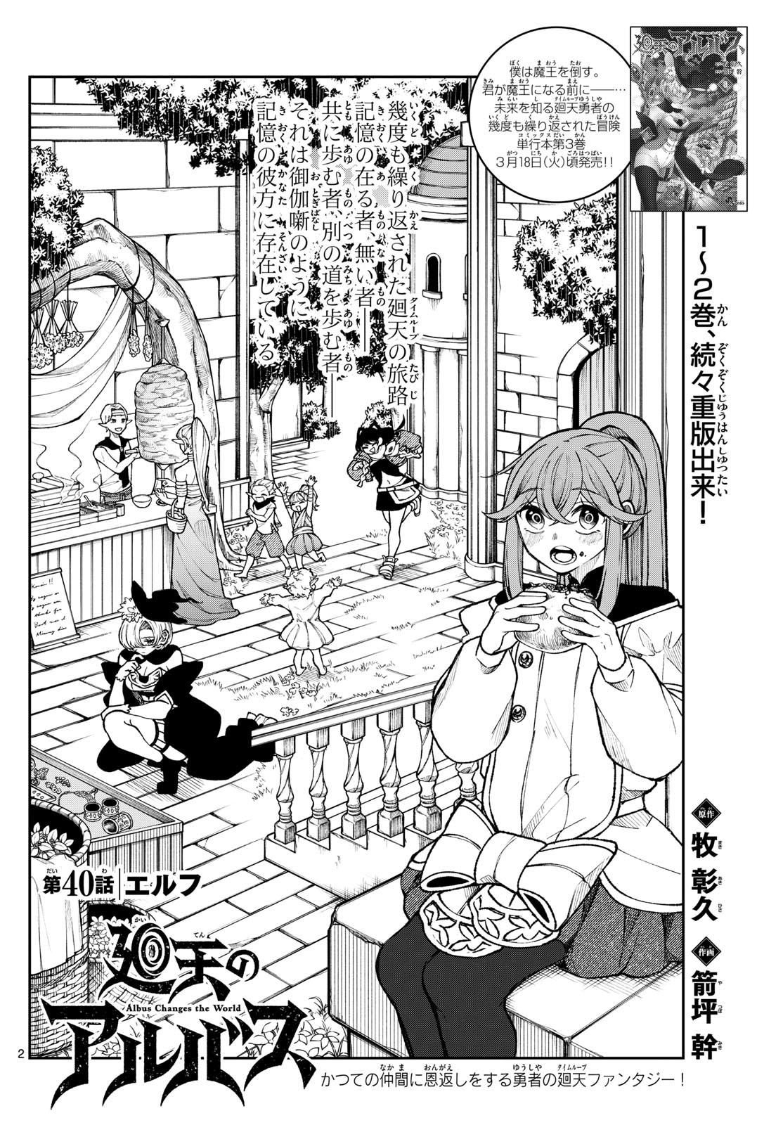 廻天のアルバス Chap 40 - Next Chap 41