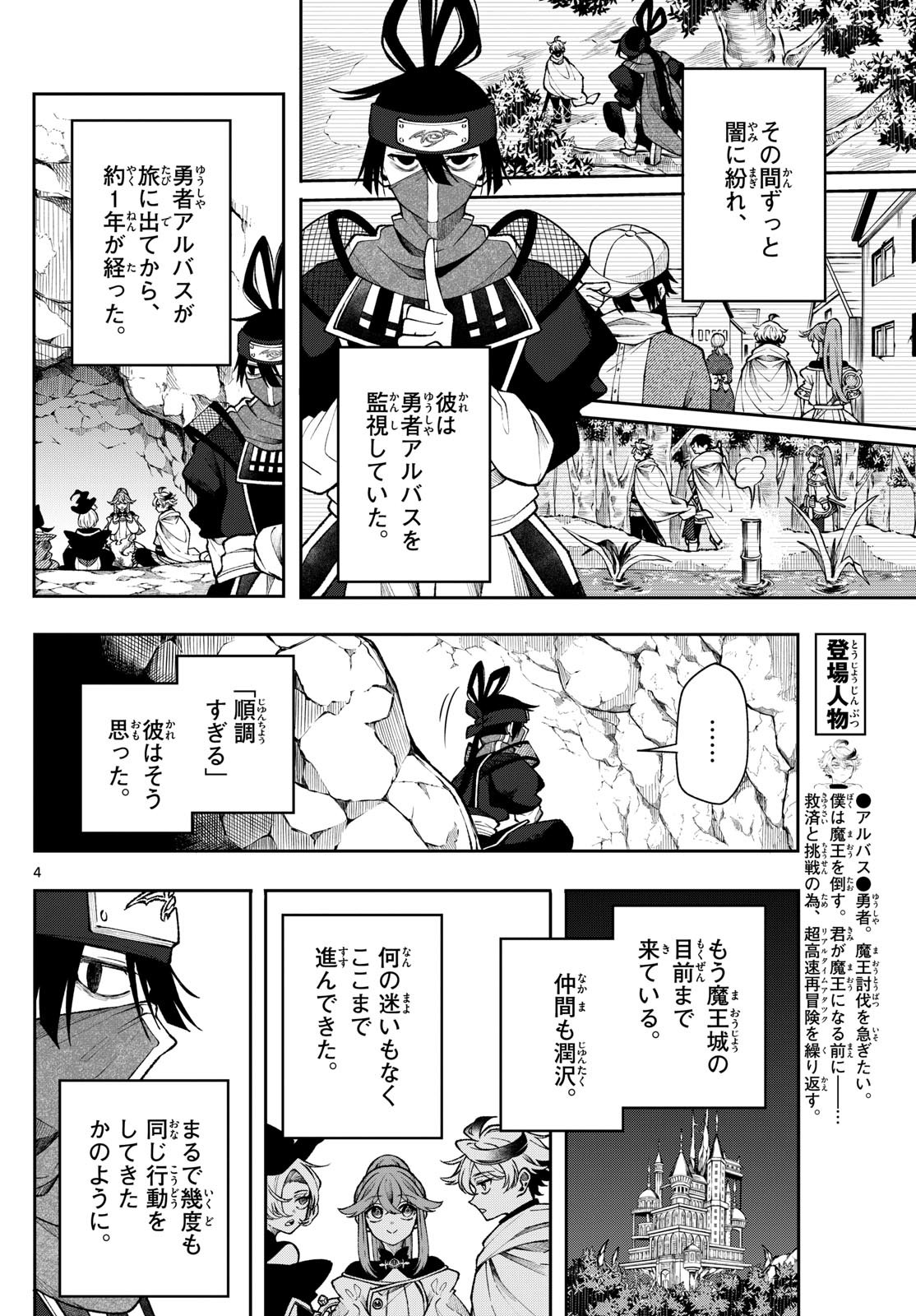 廻天のアルバス Chap 42 - Next Chap 43