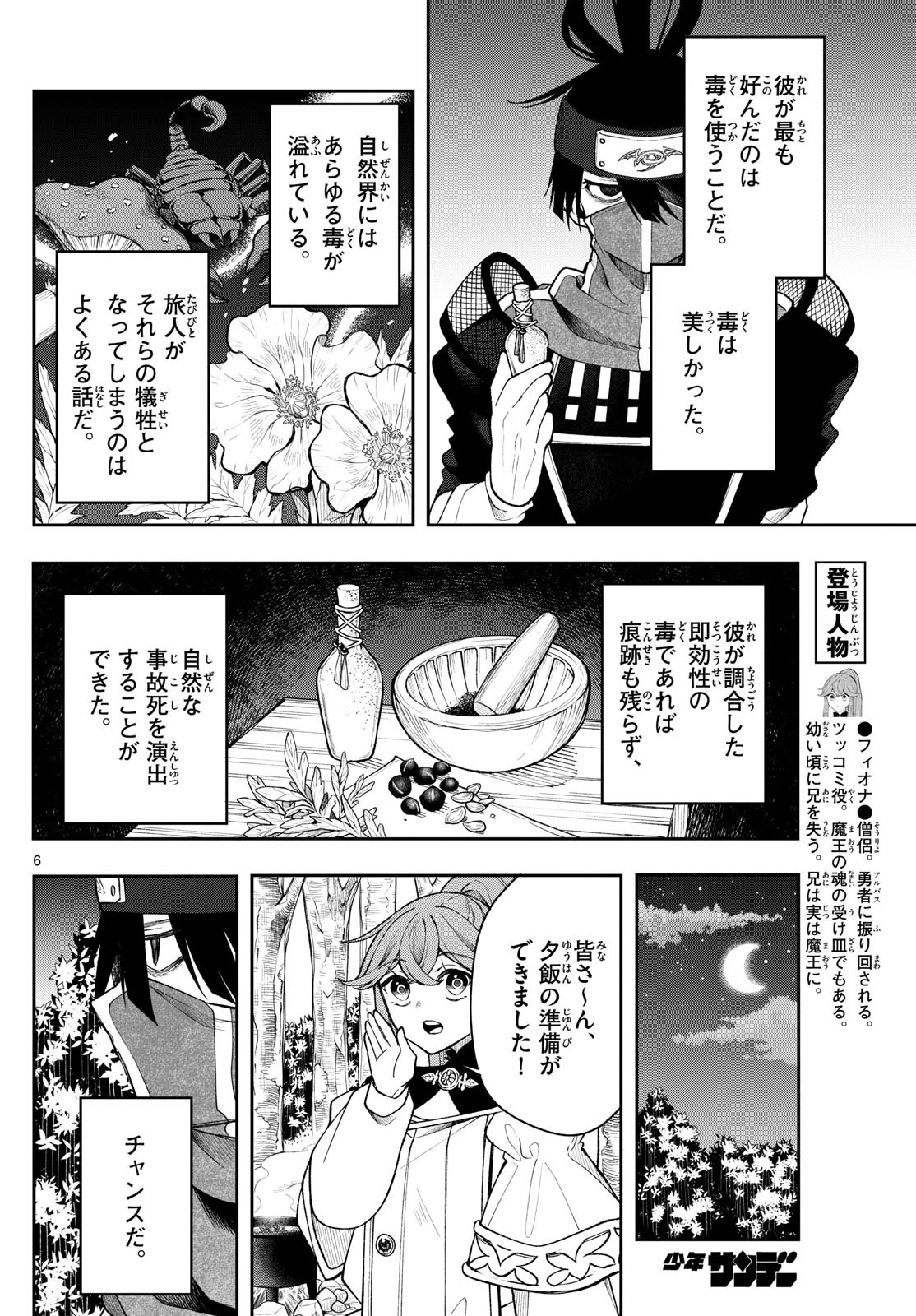廻天のアルバス Chap 42 - Next Chap 43