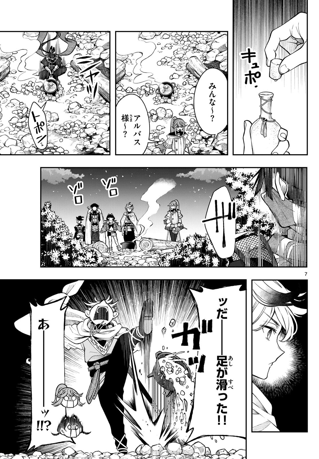 廻天のアルバス Chap 42 - Next Chap 43