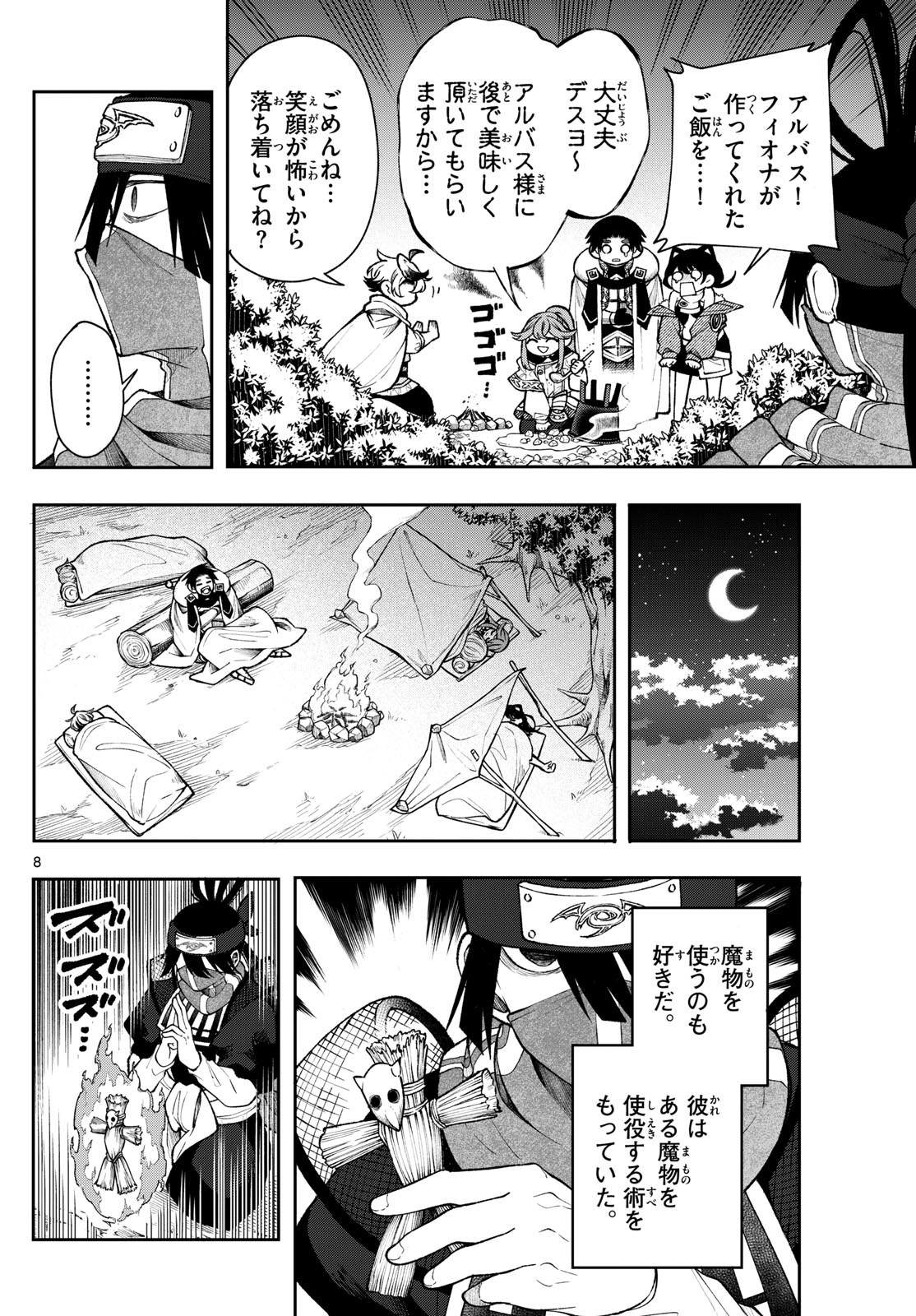 廻天のアルバス Chap 42 - Next Chap 43